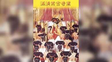 满清禁宫奇案SexAndTheEmperor1994x265DDP51BD1080P国粤双语中字